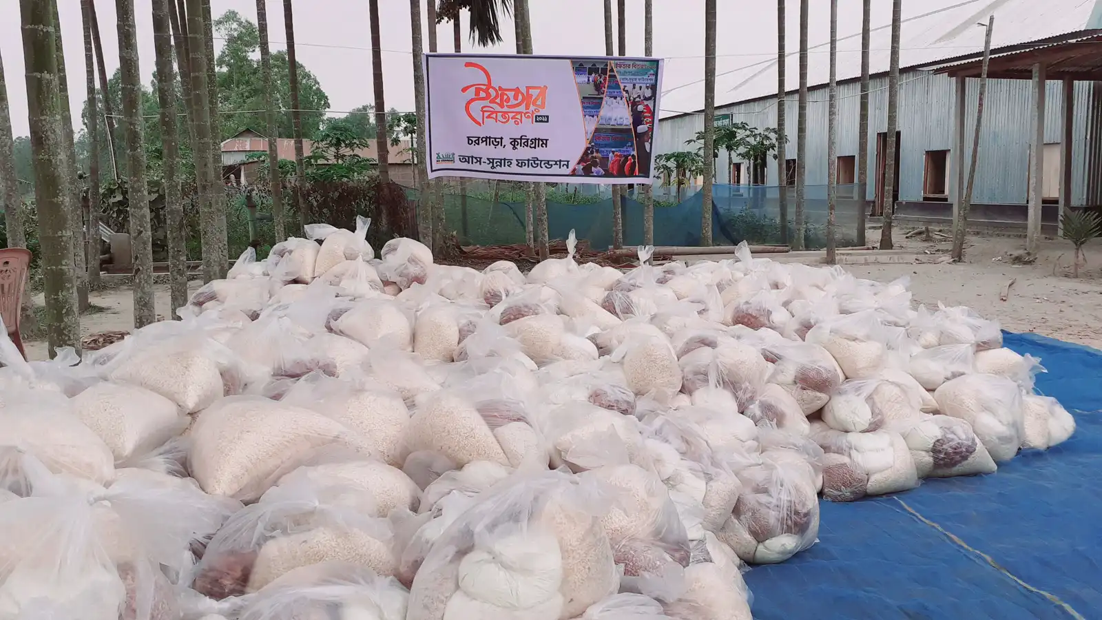 ইফতার তহবিল